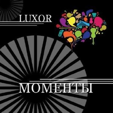 Luxor Моменты