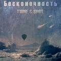 T1One and Shot - Бесконечность