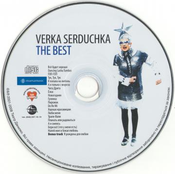 Верка Сердючка The Best